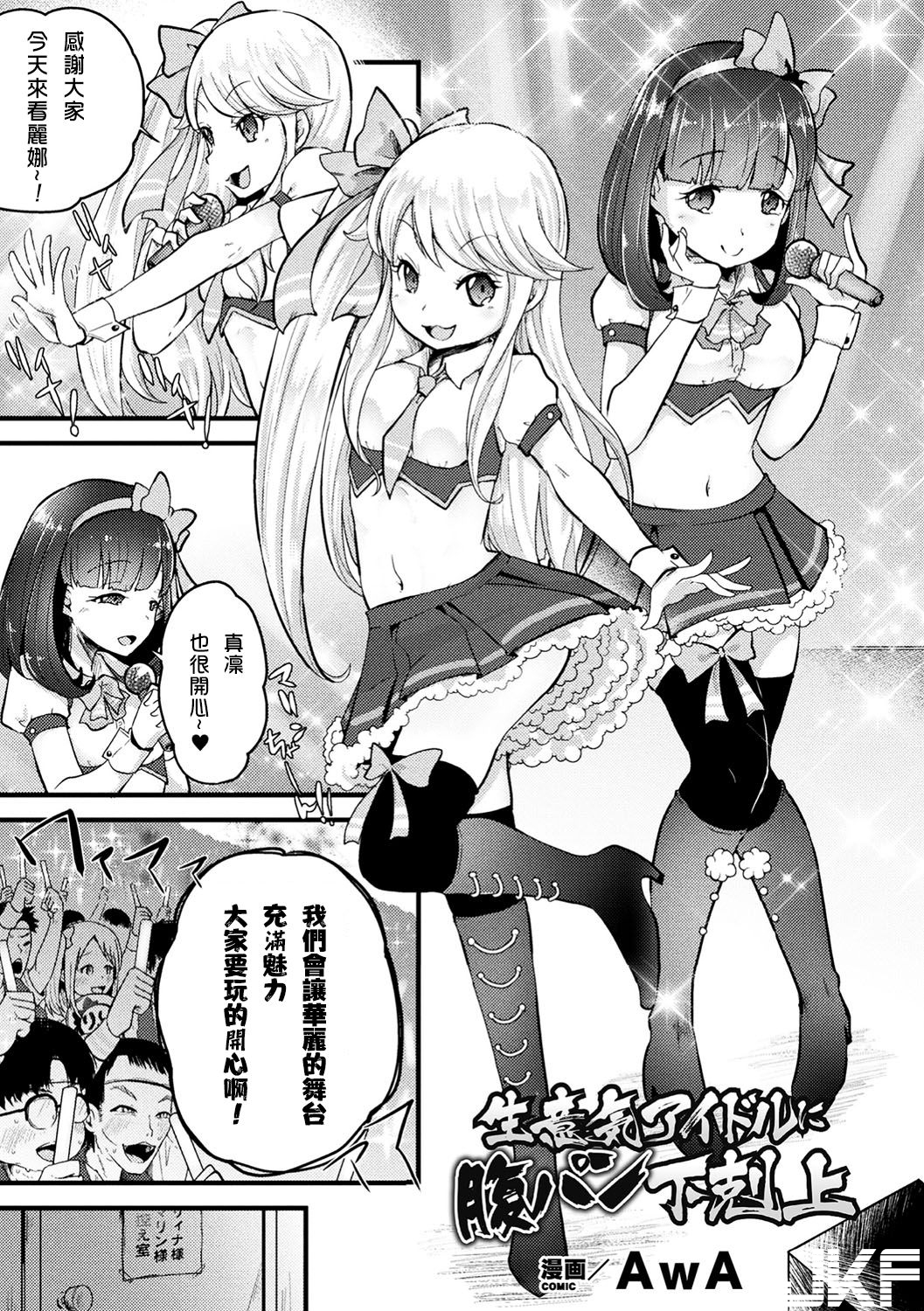 [AwA] 生意気アイドルに腹パン下剋上 - 情色卡漫 -