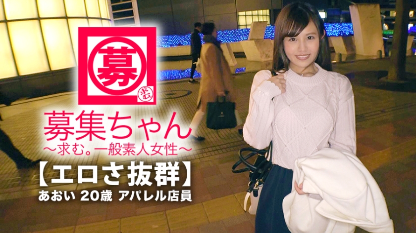 【募集ちゃん】AVを4000本観たAVが好き過ぎるアパレル店員（葵あかね） - 貼圖 - 性感激情 -
