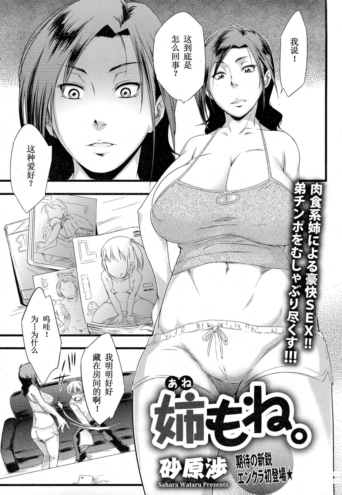 [砂原渉] 姉もね - 情色卡漫 -