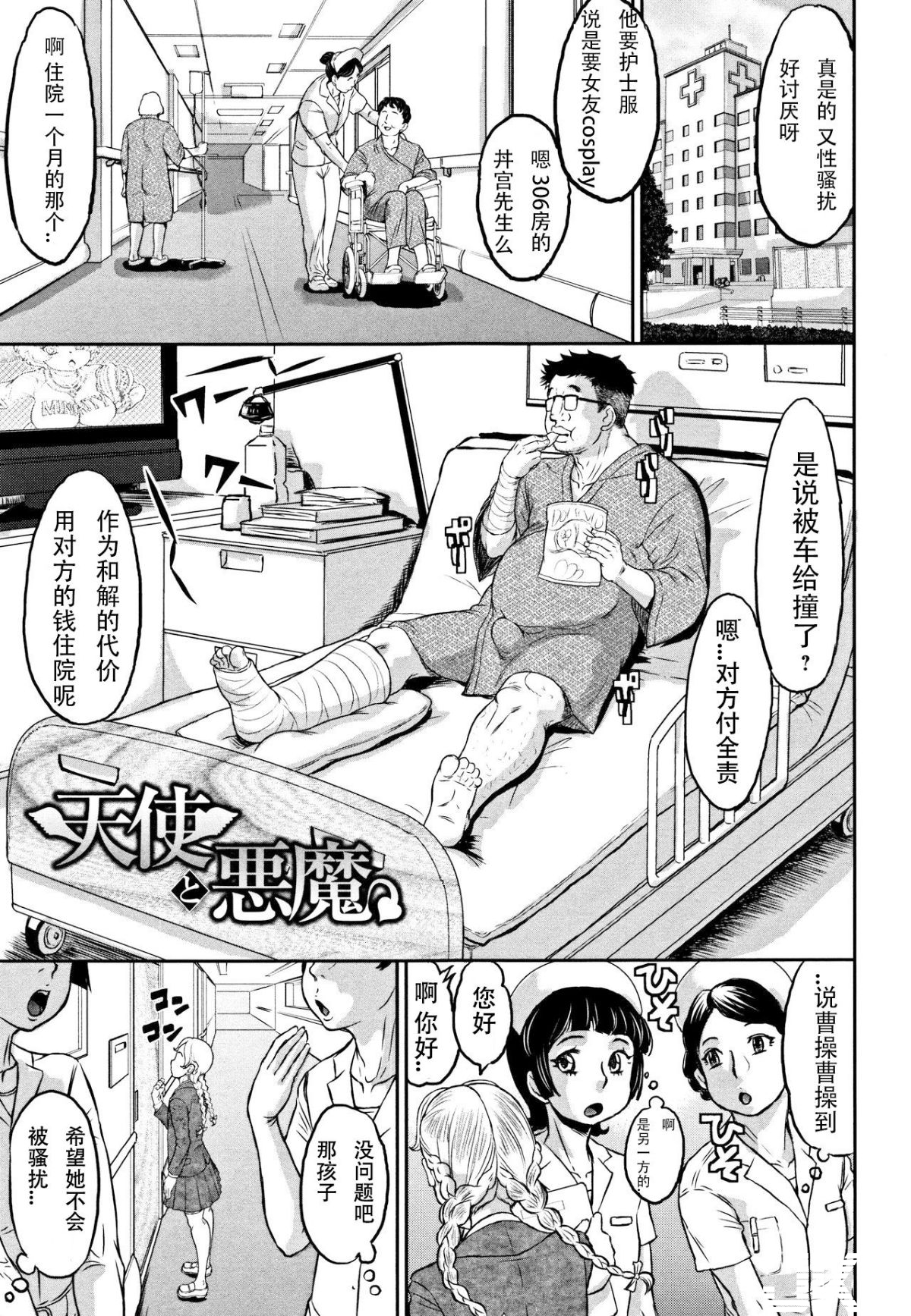 [マイノリティ] 天使と悪魔 (純愛オルガズム) - 情色卡漫 -