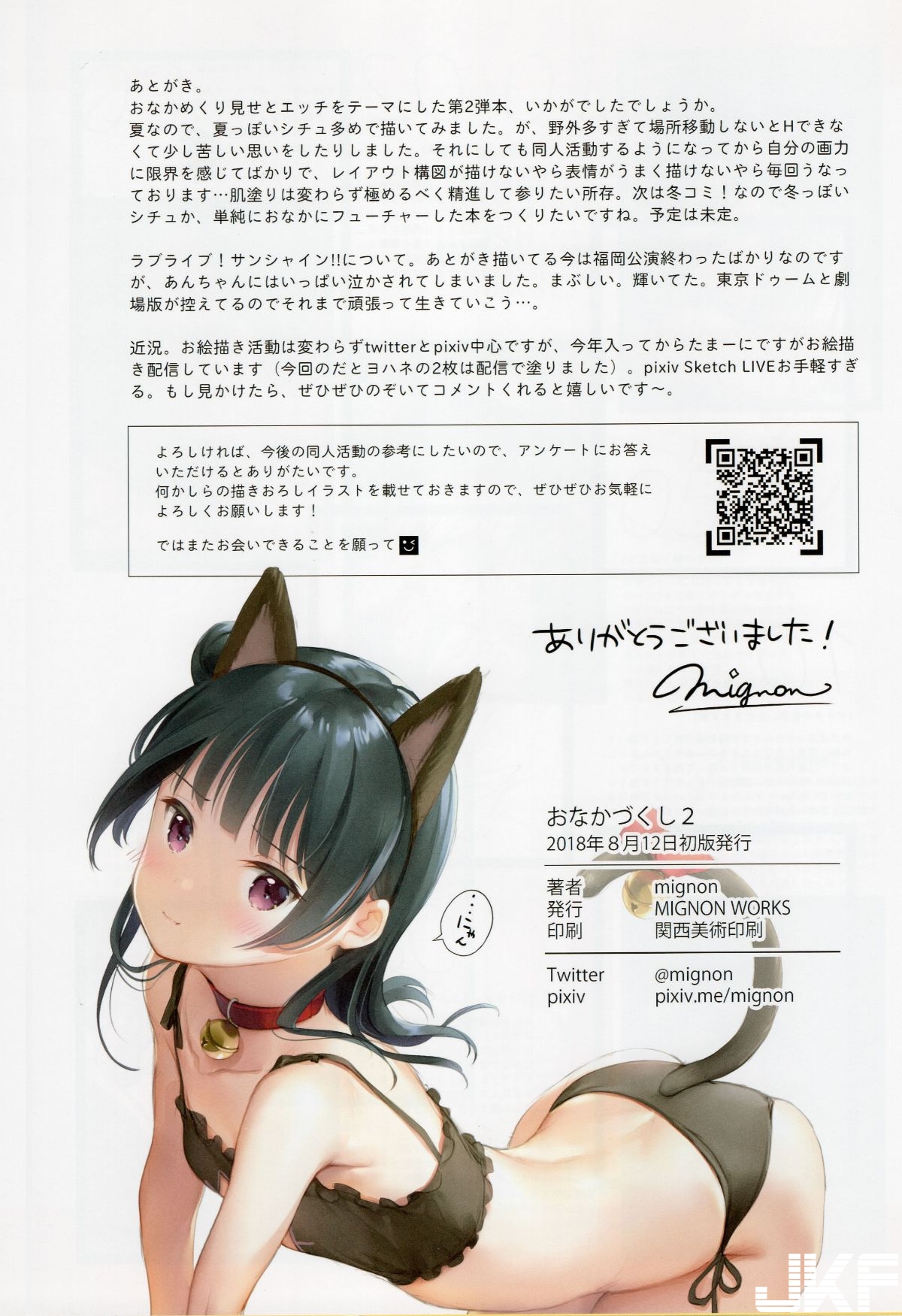 MIGNON WORKS JKおなか 01☆同人誌】mignon オリジナル イラスト本 制服 水着 後輩ちゃん 同級生 - その他