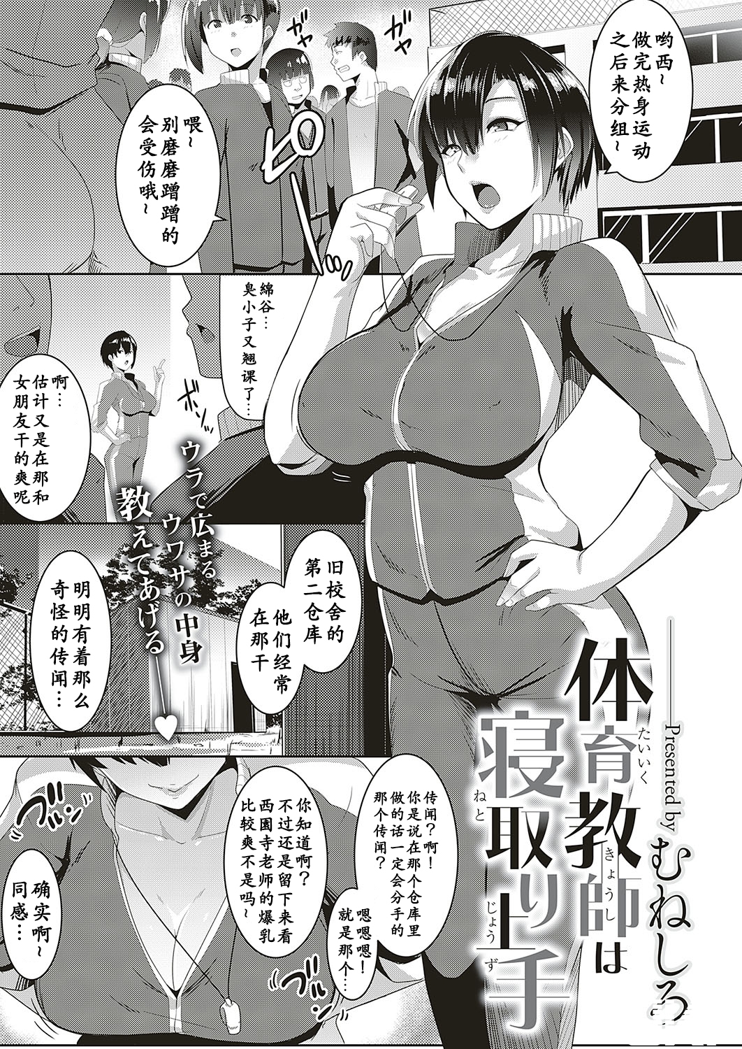 むねしろ] 體育教師は寢取り上手- 情色卡漫- JKF 捷克論壇