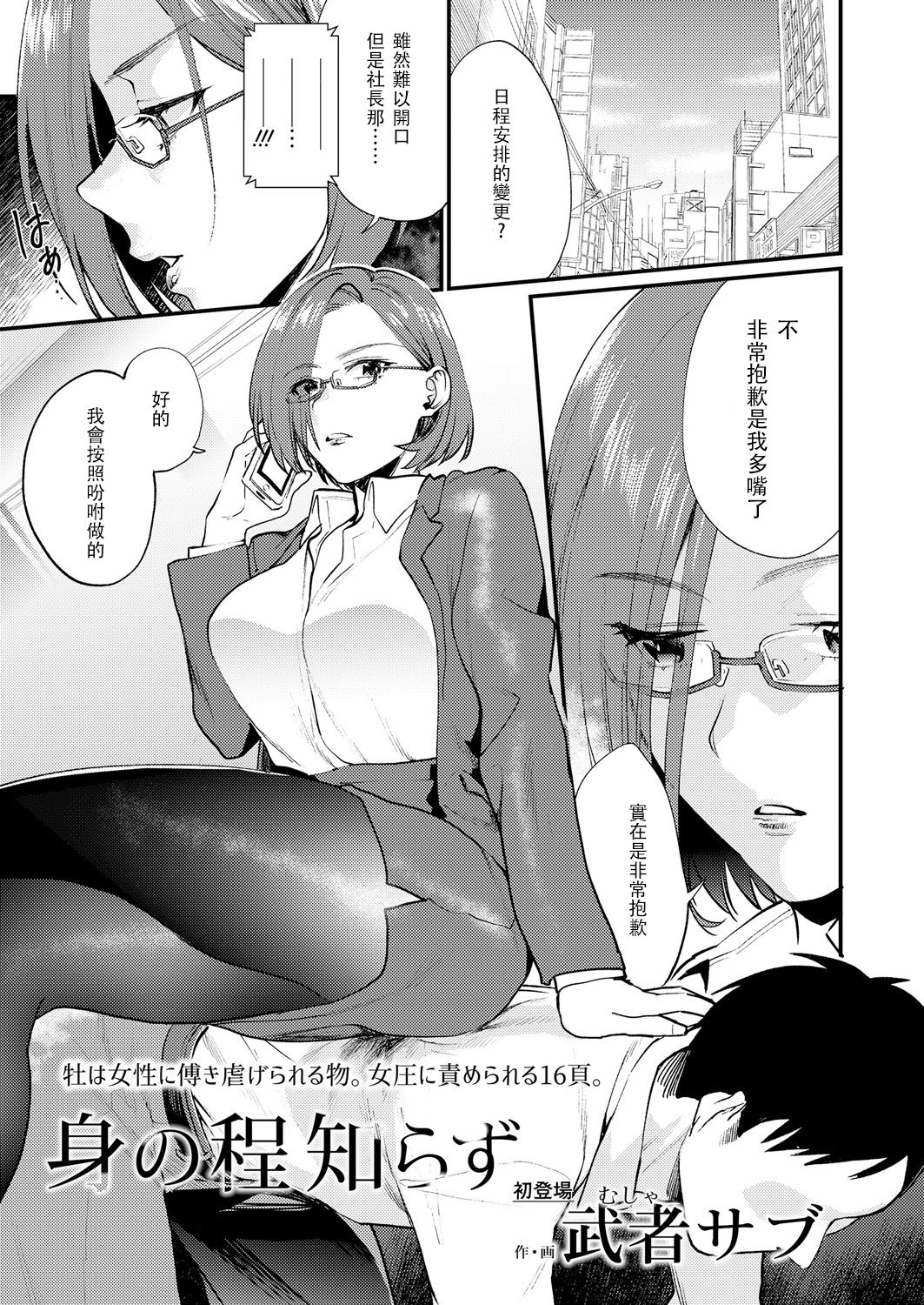 [武者サブ] 身の程知らず - 情色卡漫 -