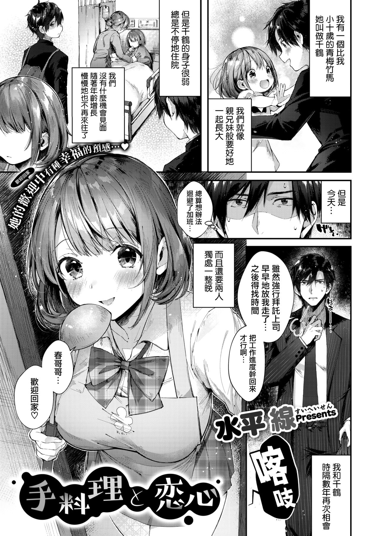 [うみのさち (水平線)]手料理と戀心 - 情色卡漫 -