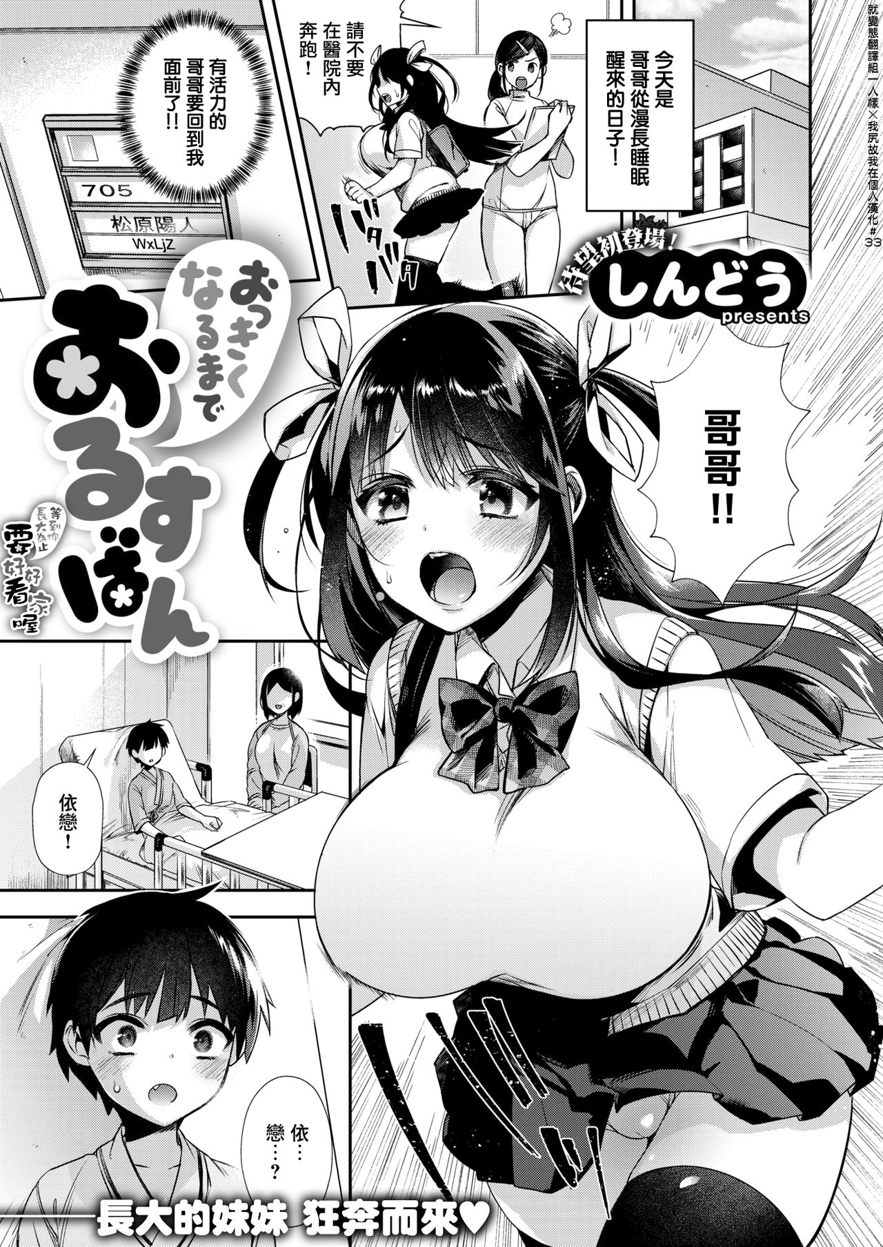 [しんどう] おっきくなるまでおるすばん - 情色卡漫 -