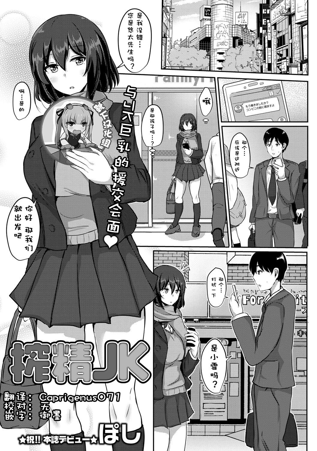 [ぽし] 搾精JK (コミック・マショウ 2017年6月號) - 情色卡漫 -