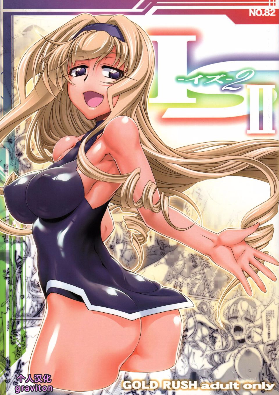 [GOLD RUSH (鈴木あどれす)] IS 2 - 情色卡漫 -
