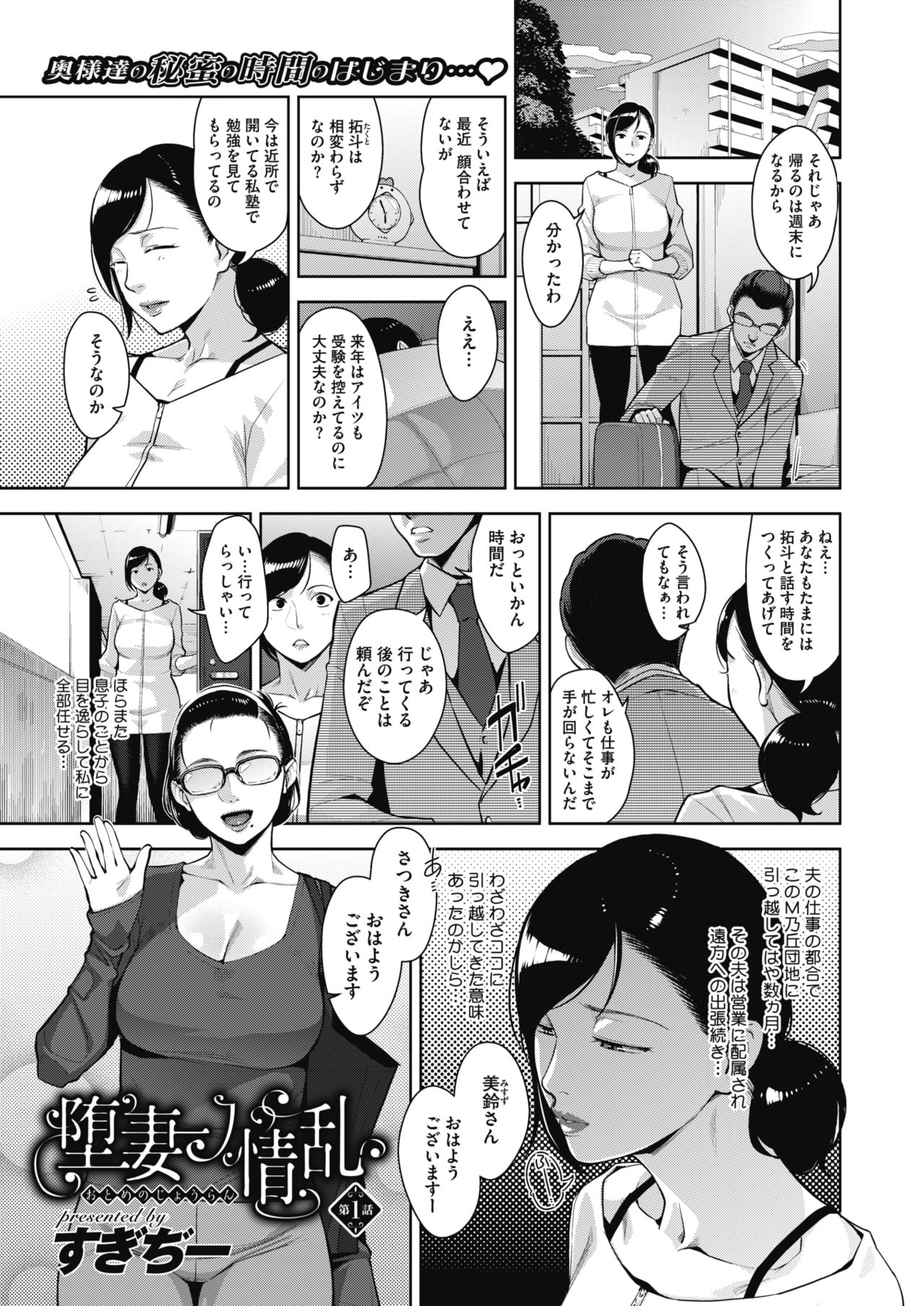 [すぎぢー] 墮妻ノ情亂 - 情色卡漫 -