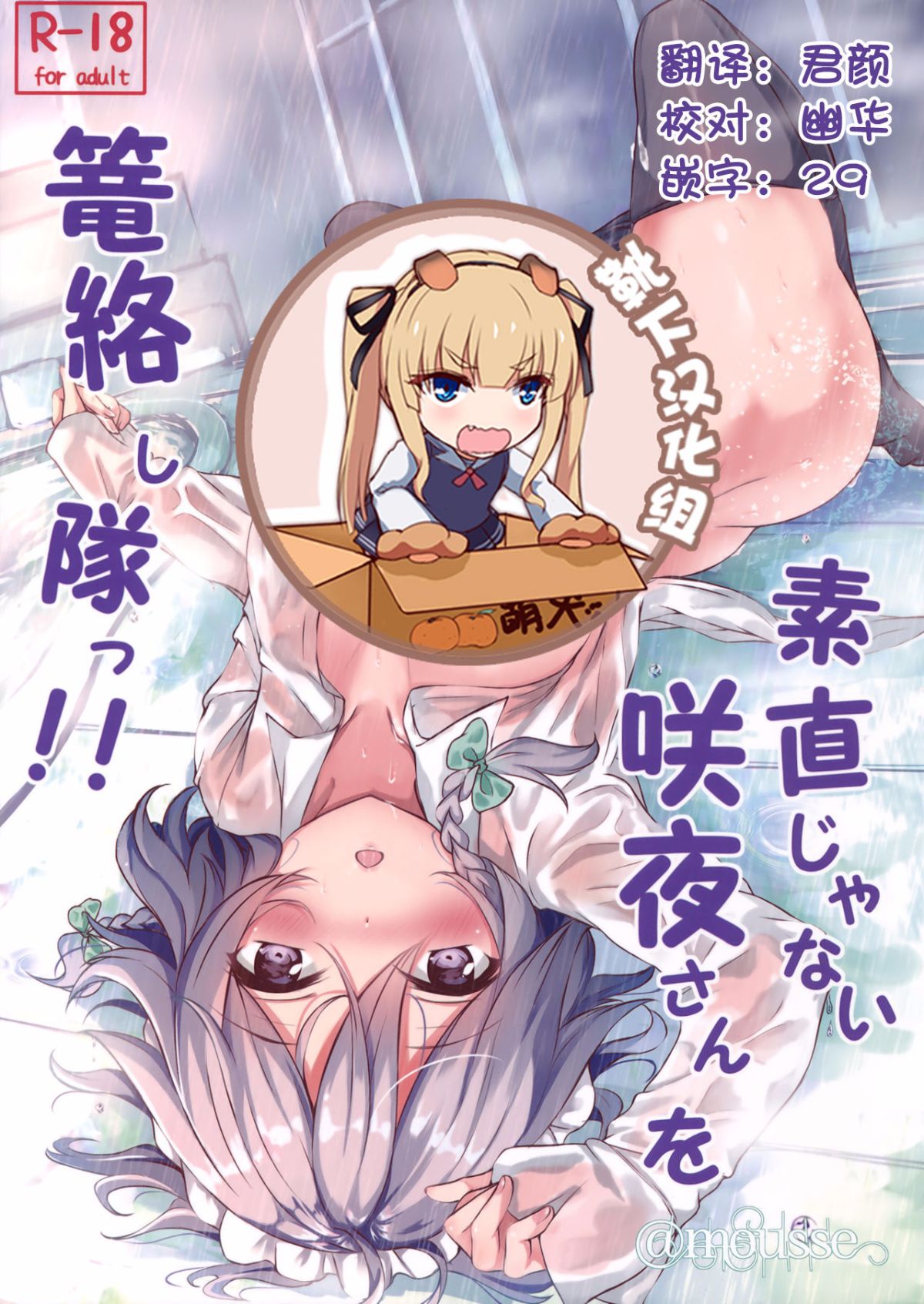 [あっとむーす (雪代あるて)] 素直じゃない咲夜さんを篭絡し隊っ!! - 情色卡漫 -
