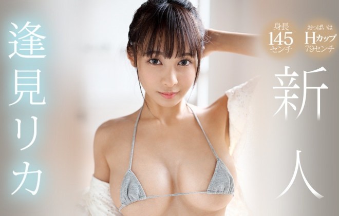 逢見リカ-身長145cmの巨乳美少女 - 貼圖 - 性感激情 -