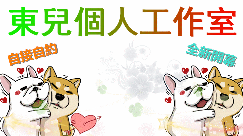 台中 烏日地區 東兒個人工作室 Line Abby001314 按摩 指油壓 理容 捷克論壇