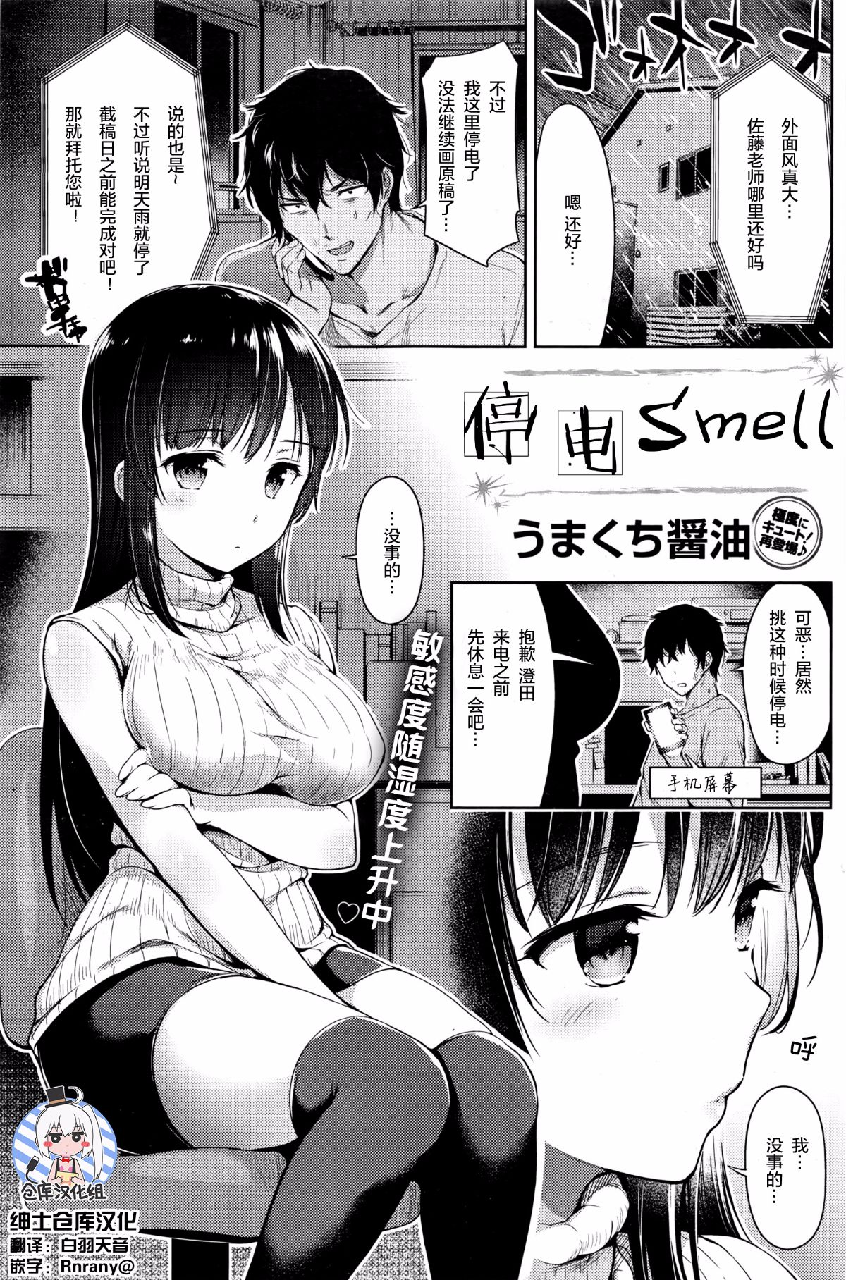 [うまくち醤油] 停電スメル - 情色卡漫 -