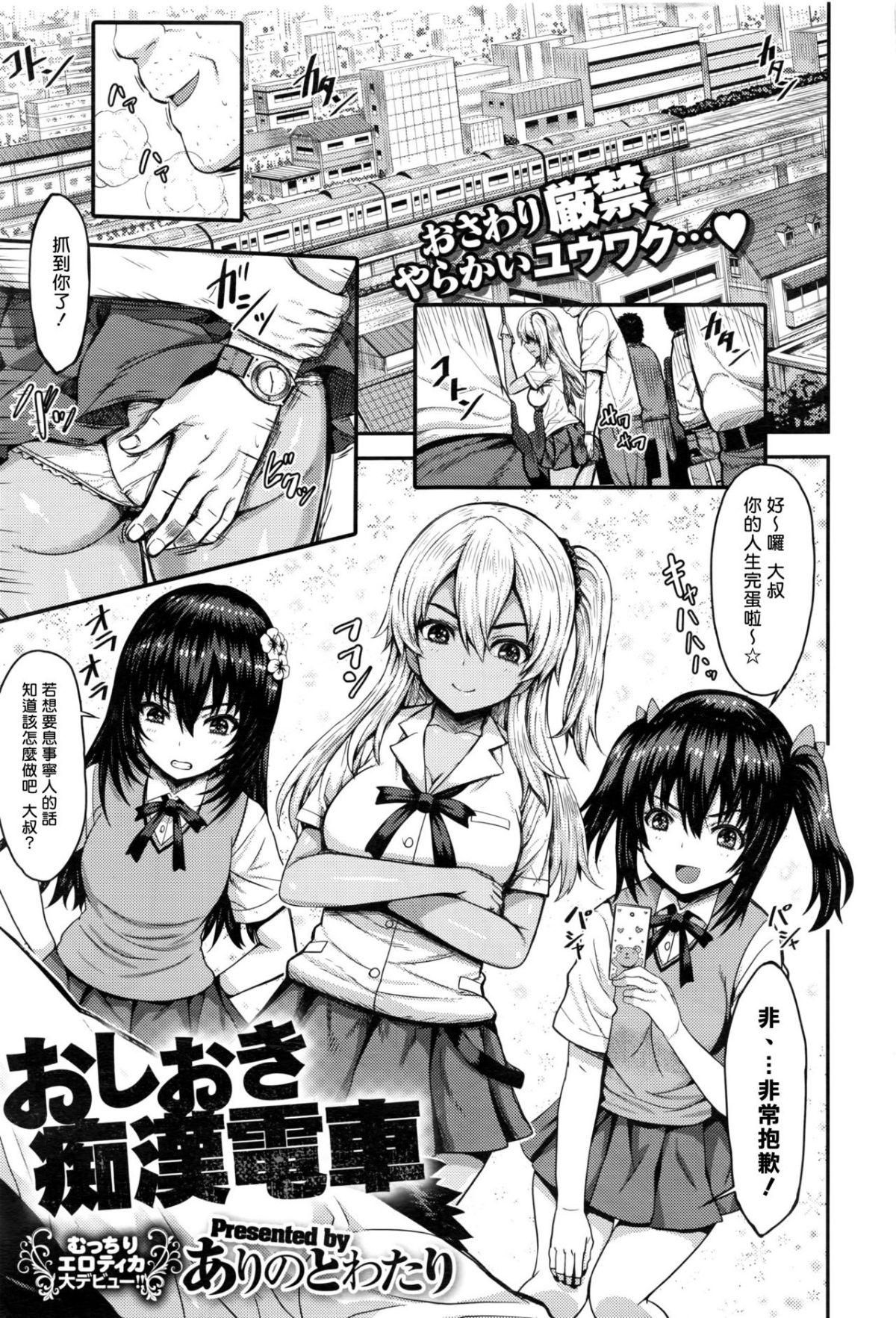 [ありのとわたり] おしおき癡漢電車 - 情色卡漫 -