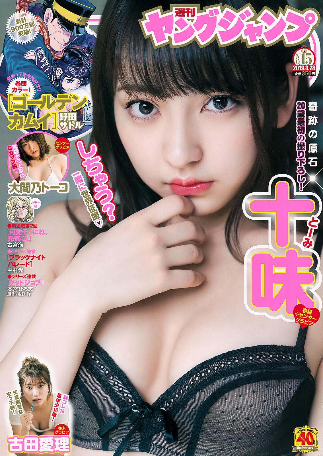 十味 被喻為平成最後的奇蹟原石 讓人好好守護 - 亞洲美女 -