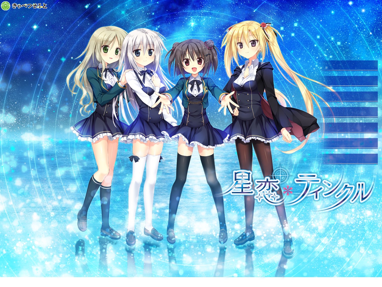 [きゃべつそふと] 星戀＊ティンクル - 情色卡漫 -