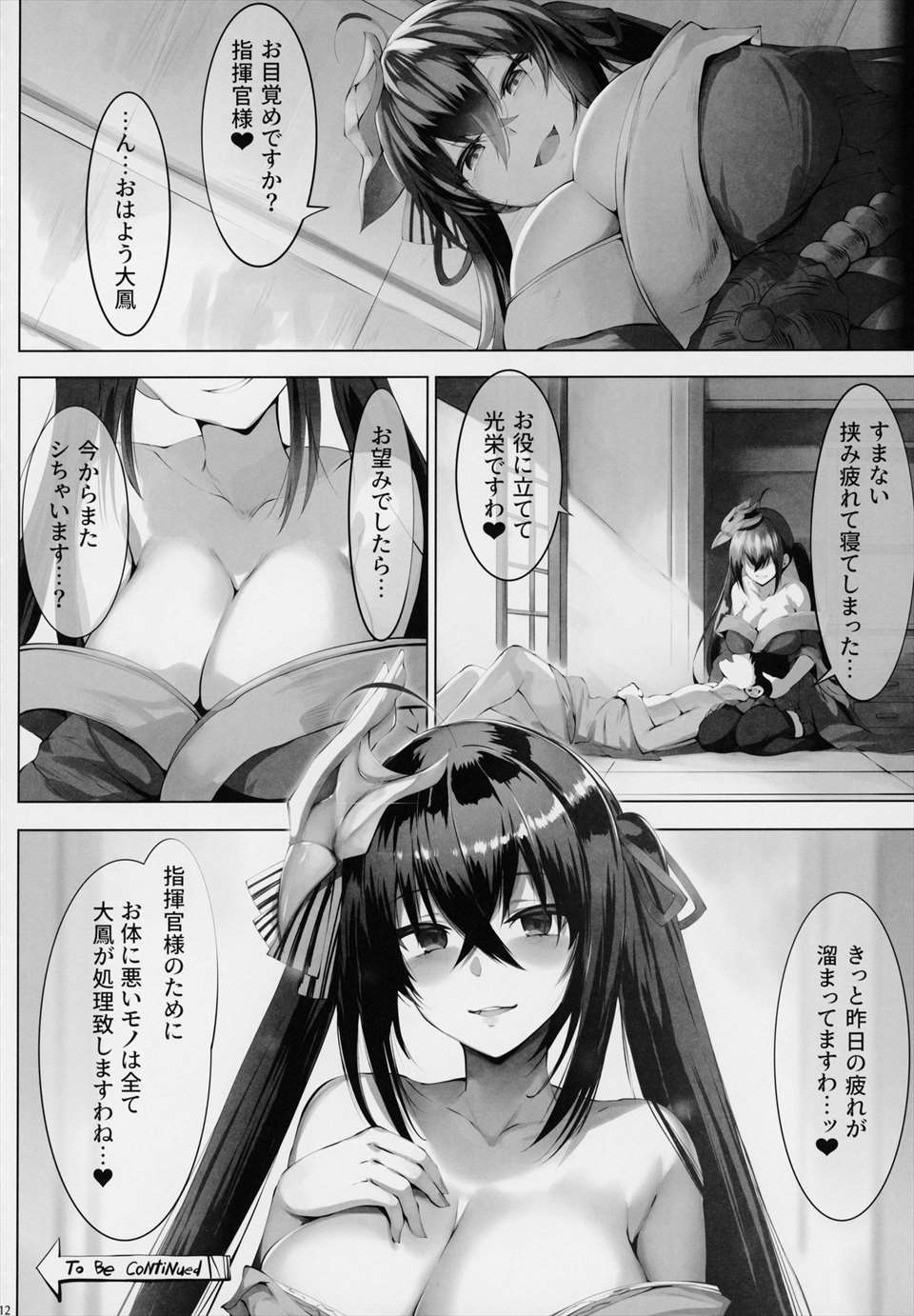アズールレーンエロ漫畫・エロ同人誌】大鳳「指揮官様がイく時もイった後も…... - 情色卡漫- JKF 捷克論壇