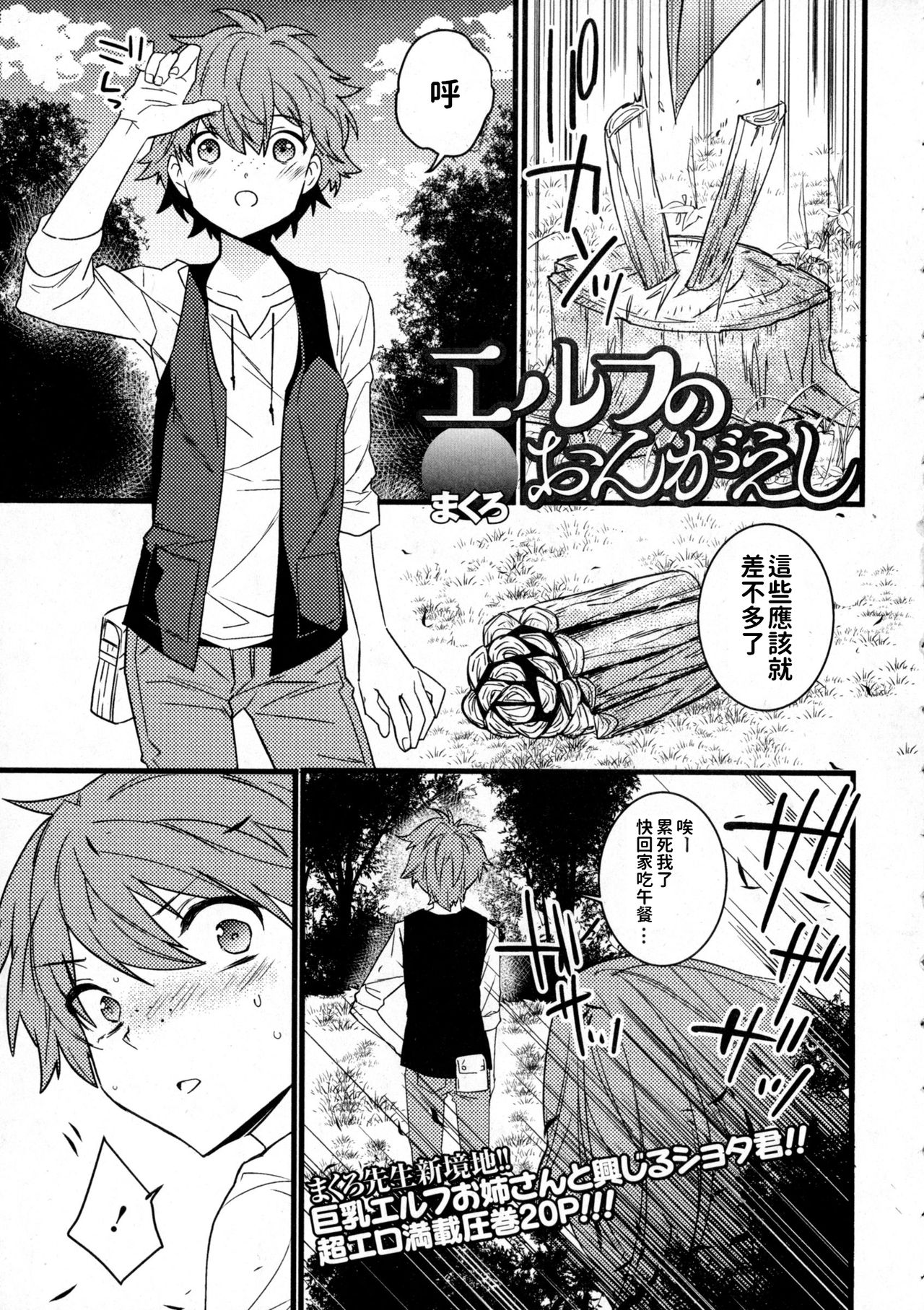 [まくろ] エルフのおんがえし - 情色卡漫 -