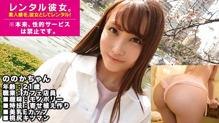 レンタル彼女 カフェ店員 ののかちゃん 21歳 - 貼圖 - 性感激情 -