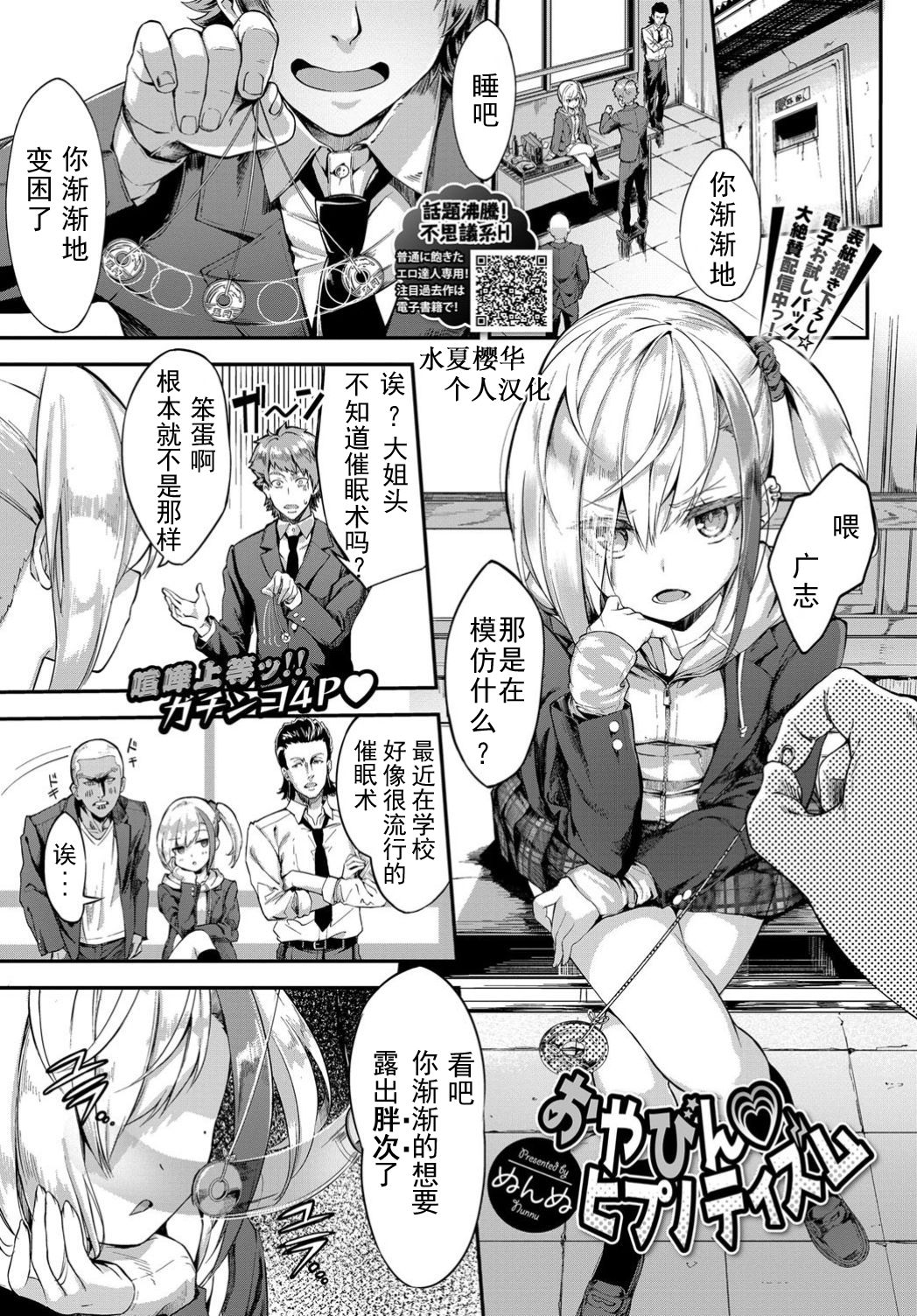 [ぬんぬ] おやびん♡ヒプノティズム - 情色卡漫 -