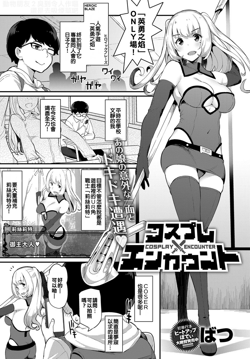 [ばつ] コスプレエンカウント - 情色卡漫 -