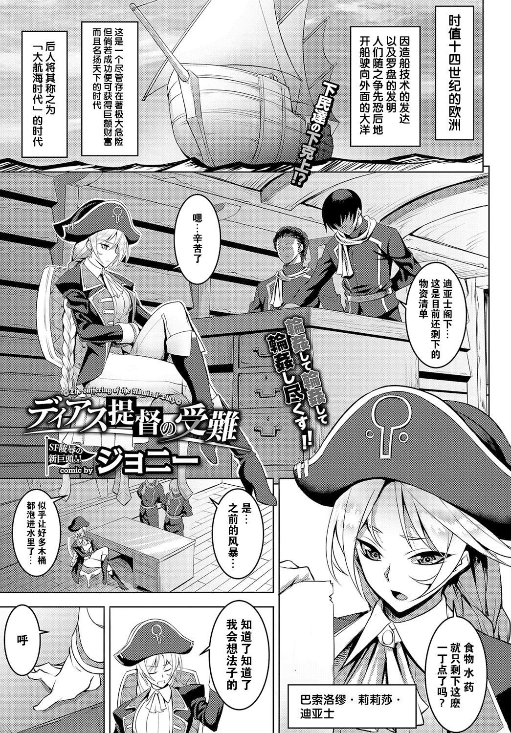 [ジョニー] ディアス提督の受難 - 情色卡漫 -