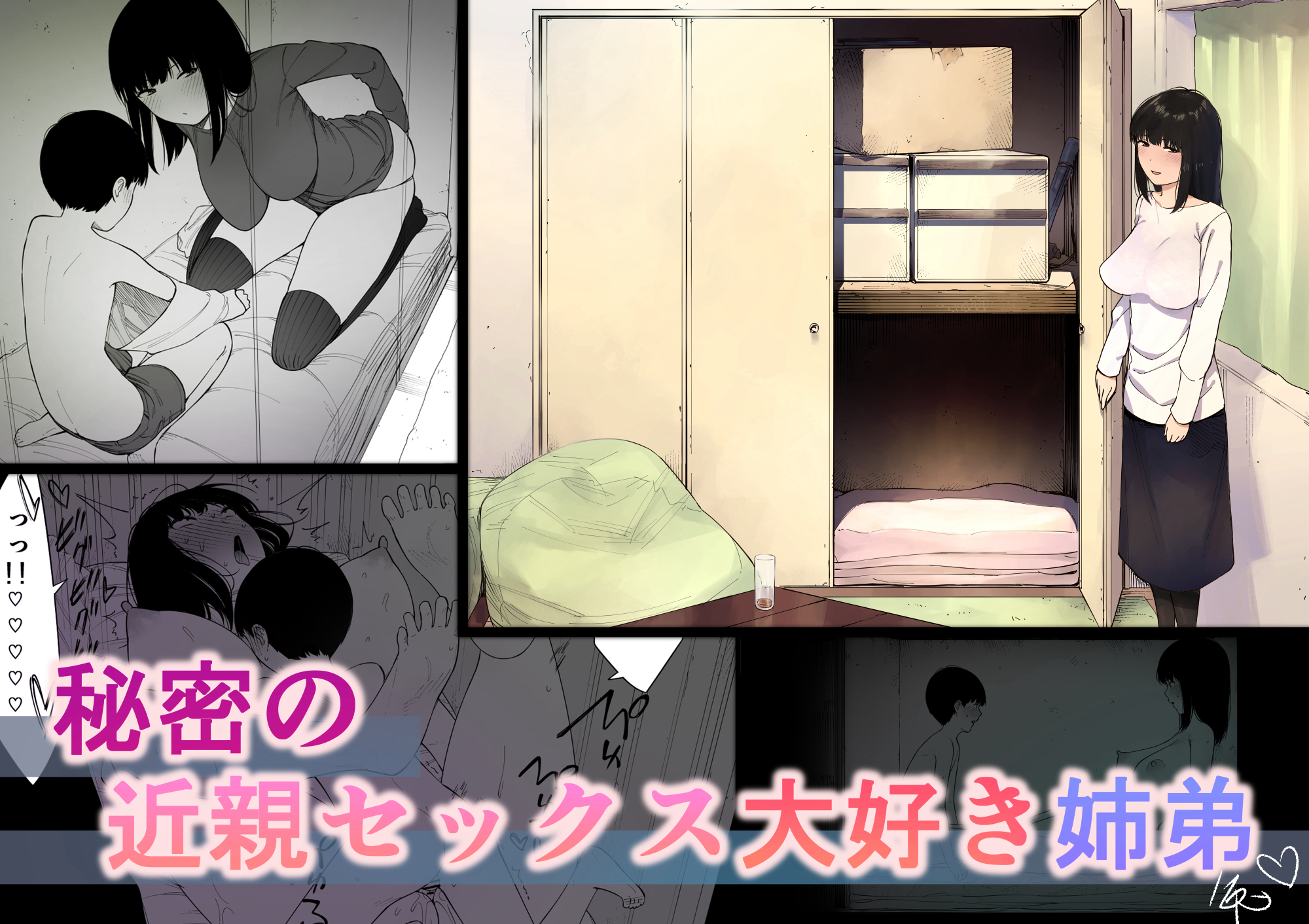 [NTラボ (NTロボ)] 秘密の近親セックス大好き姉弟 - 情色卡漫 -