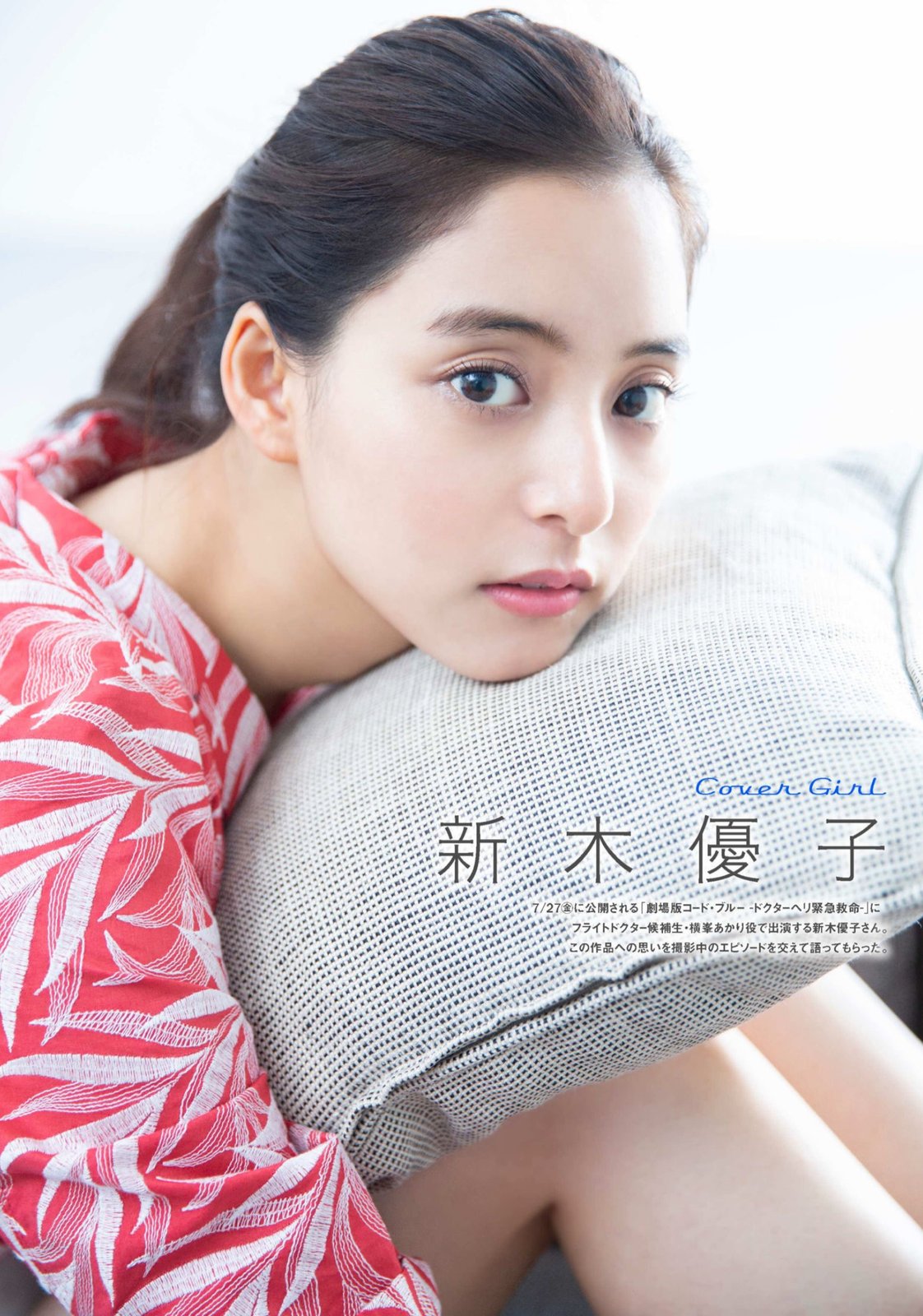 æ–°æœ¨å„ªå­ã‚ã‚‰ãã‚†ã†ã