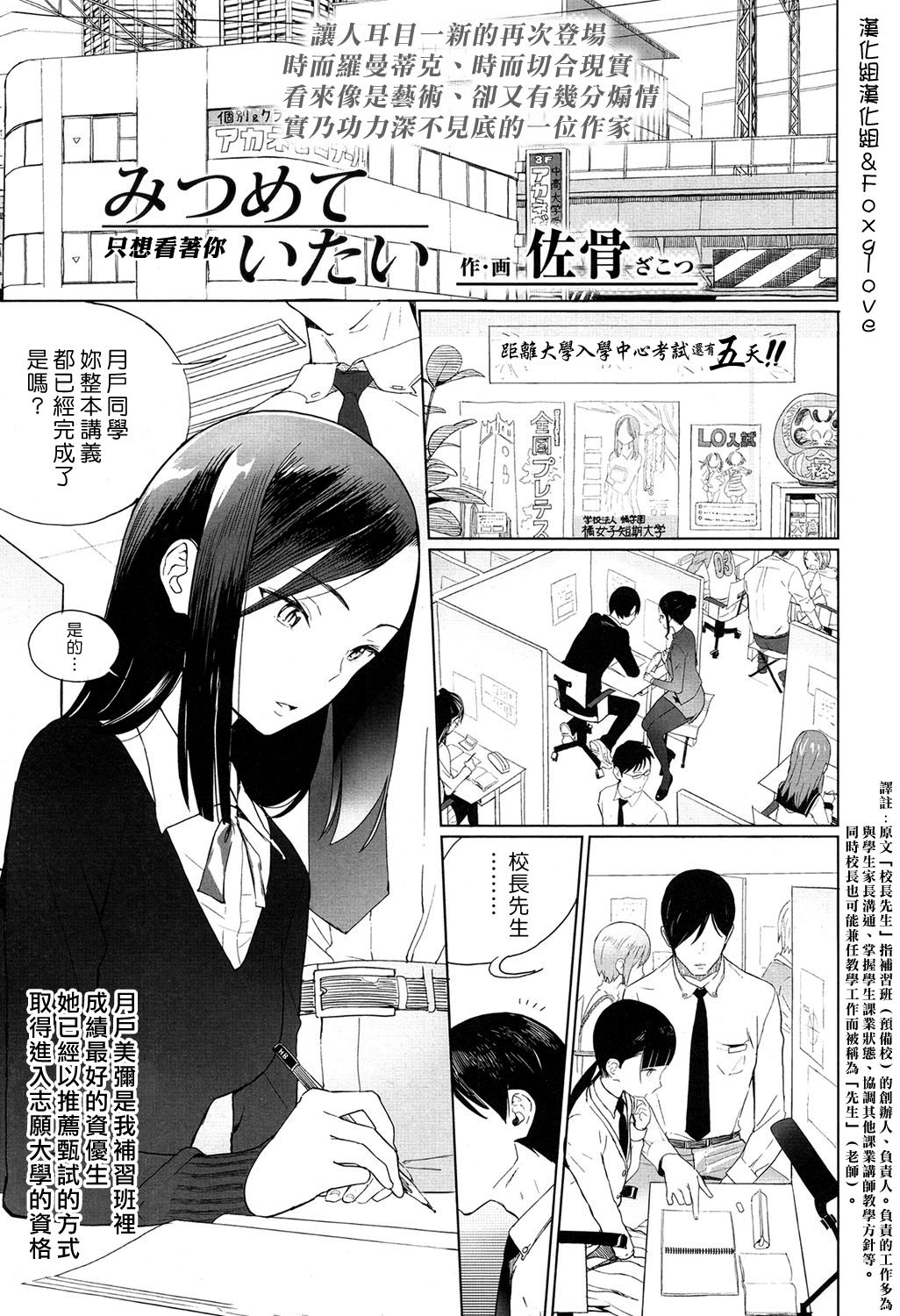 [佐骨] みつめていたい - 情色卡漫 -