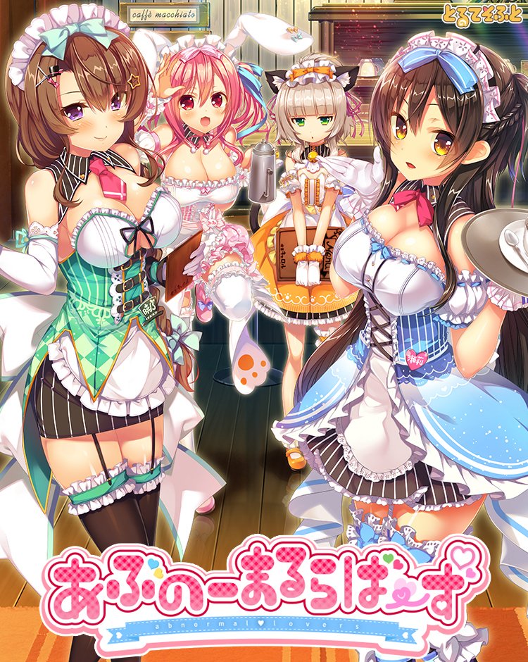 [とるてそふと] あぶのーまるらば - 情色卡漫 -
