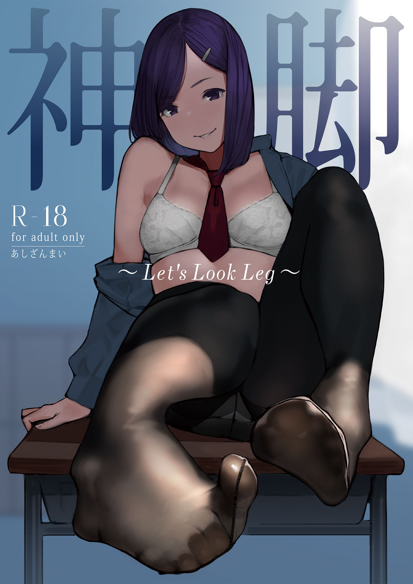 あしざんまい(よろず)]神腳～Let's Look Leg～ - 情色卡漫- JKF 捷克論壇