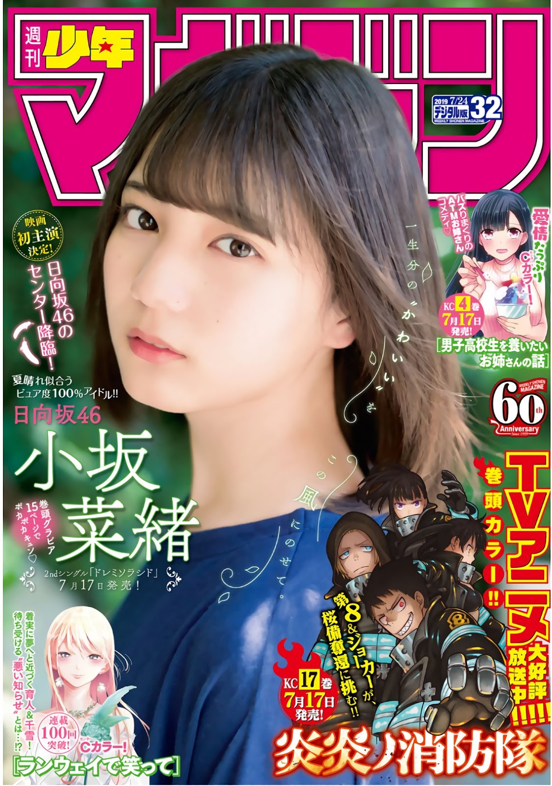 小坂菜緒  冷酷型美少女  給人難以親近的距離感 - 亞洲美女 -