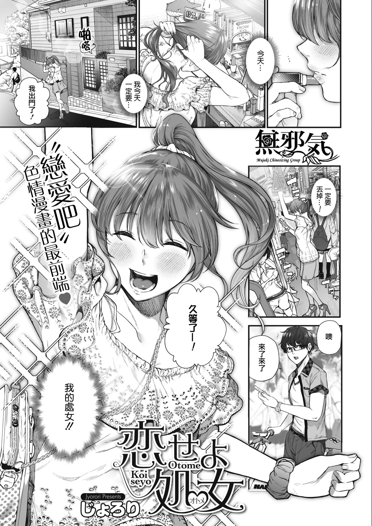 [じょろり] 戀せよオトメ - 情色卡漫 -