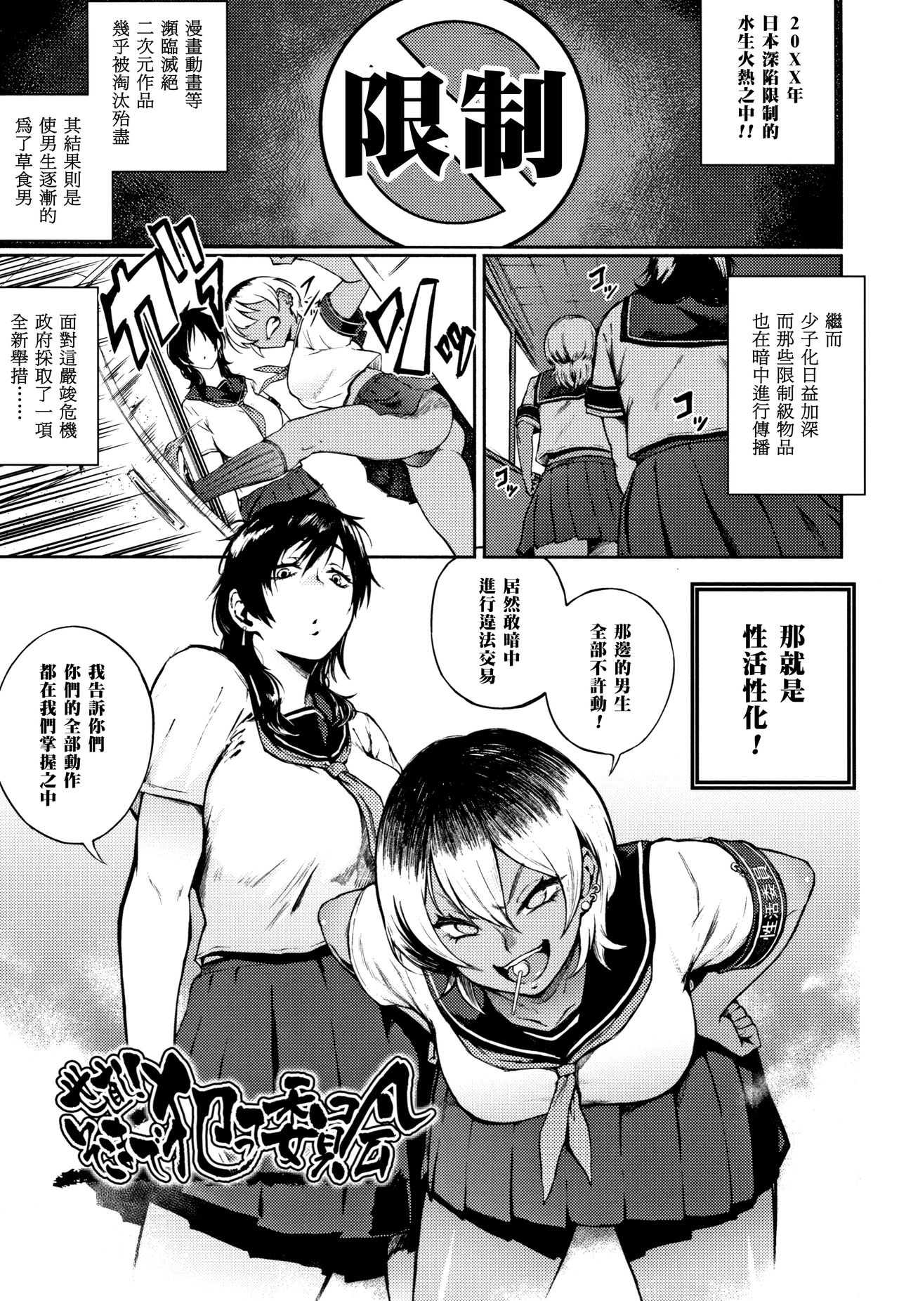 [駿河クロイツ] 世直し!そこまで犯って委員會 - 情色卡漫 -