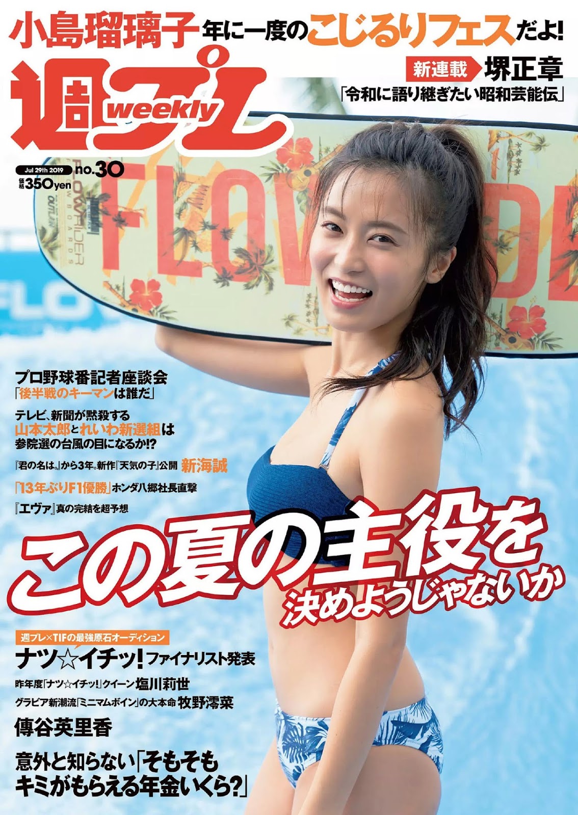 小島瑠璃子  清秀氣質型女星  罕見大露性感身材 - 亞洲美女 -