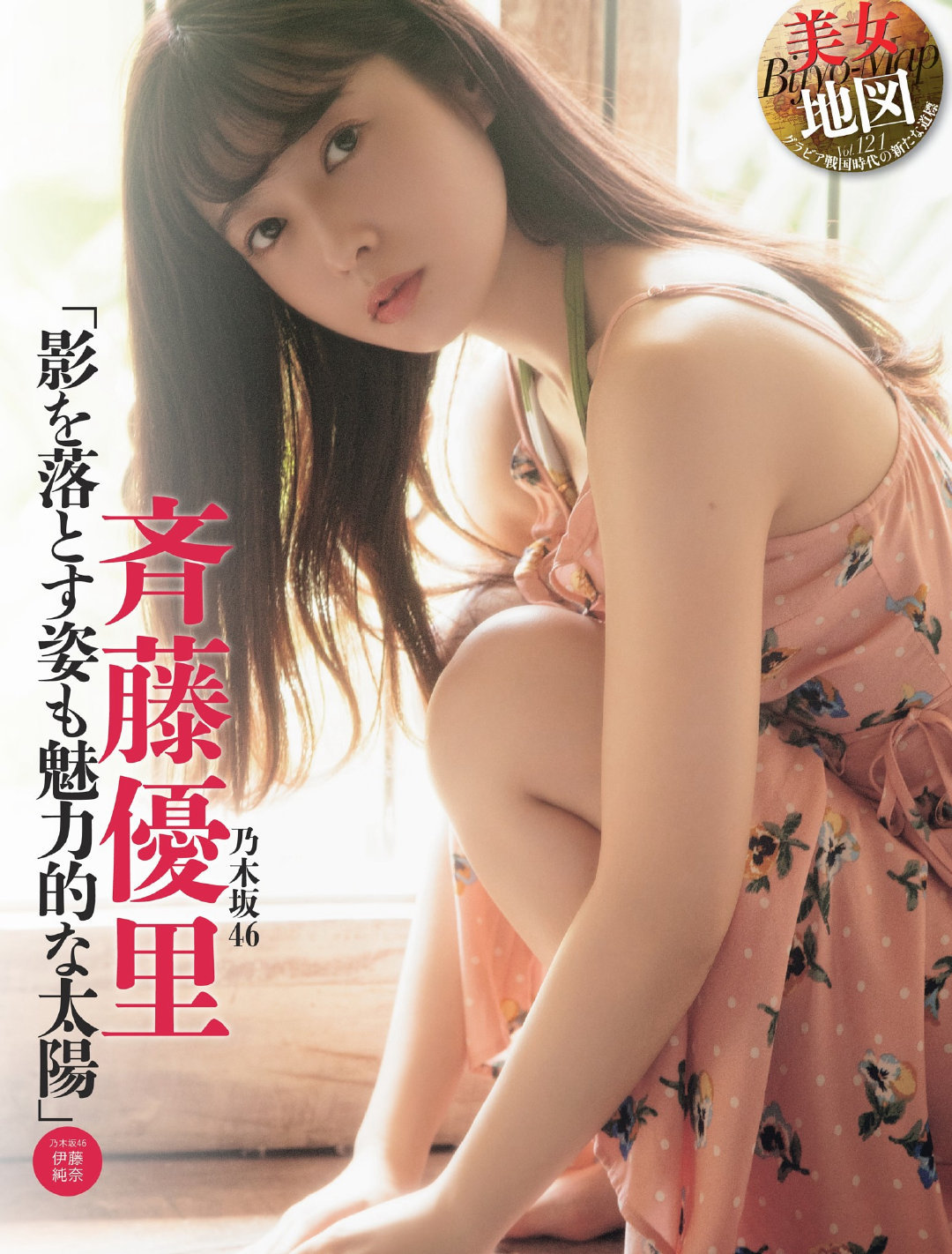 斉藤優里  有顆愛笑眼睛   網友:我又再一次的戀愛了ˊ - 亞洲美女 -
