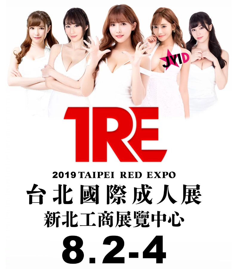 金卡體驗爽翻天！TRE 台北國際成人展「S 級女優」親密接觸，增加互動小祕技看這裡！