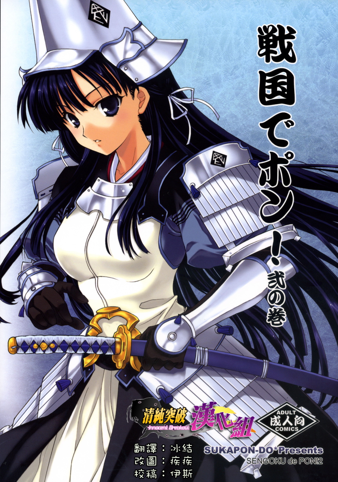 Sengoku de PON2 (Rance 蘭斯) - 情色卡漫 -