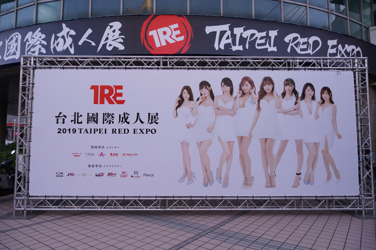 2019 TRE 台北國際成人展特派員,現場的紀錄報告 - 美女圖 -