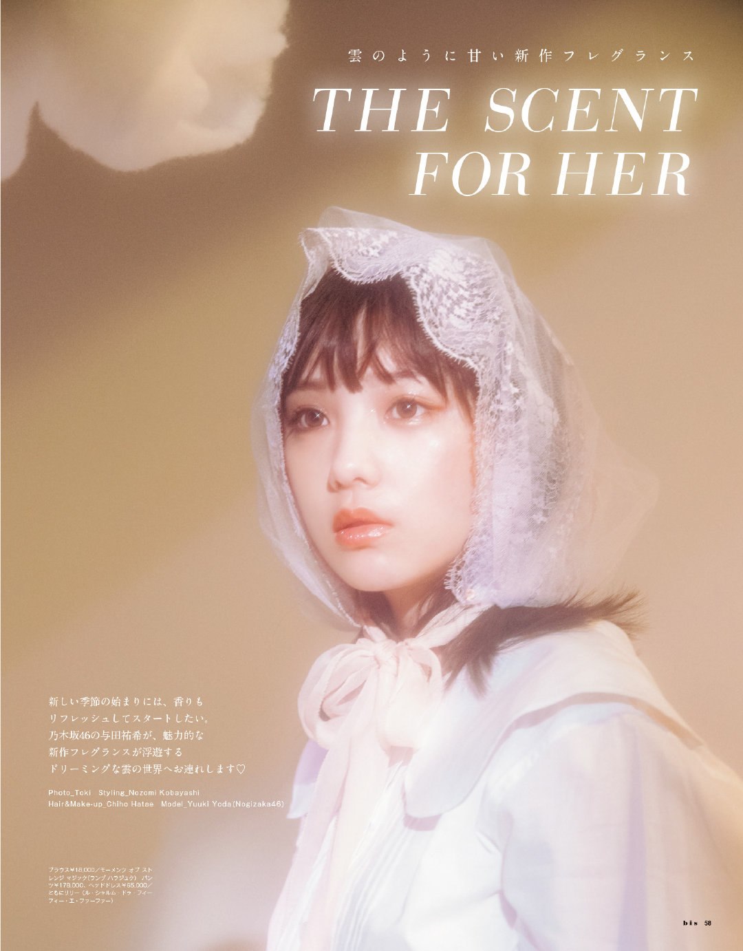 與田祐希  BIS Magazine 2019.09 - 亞洲美女 -
