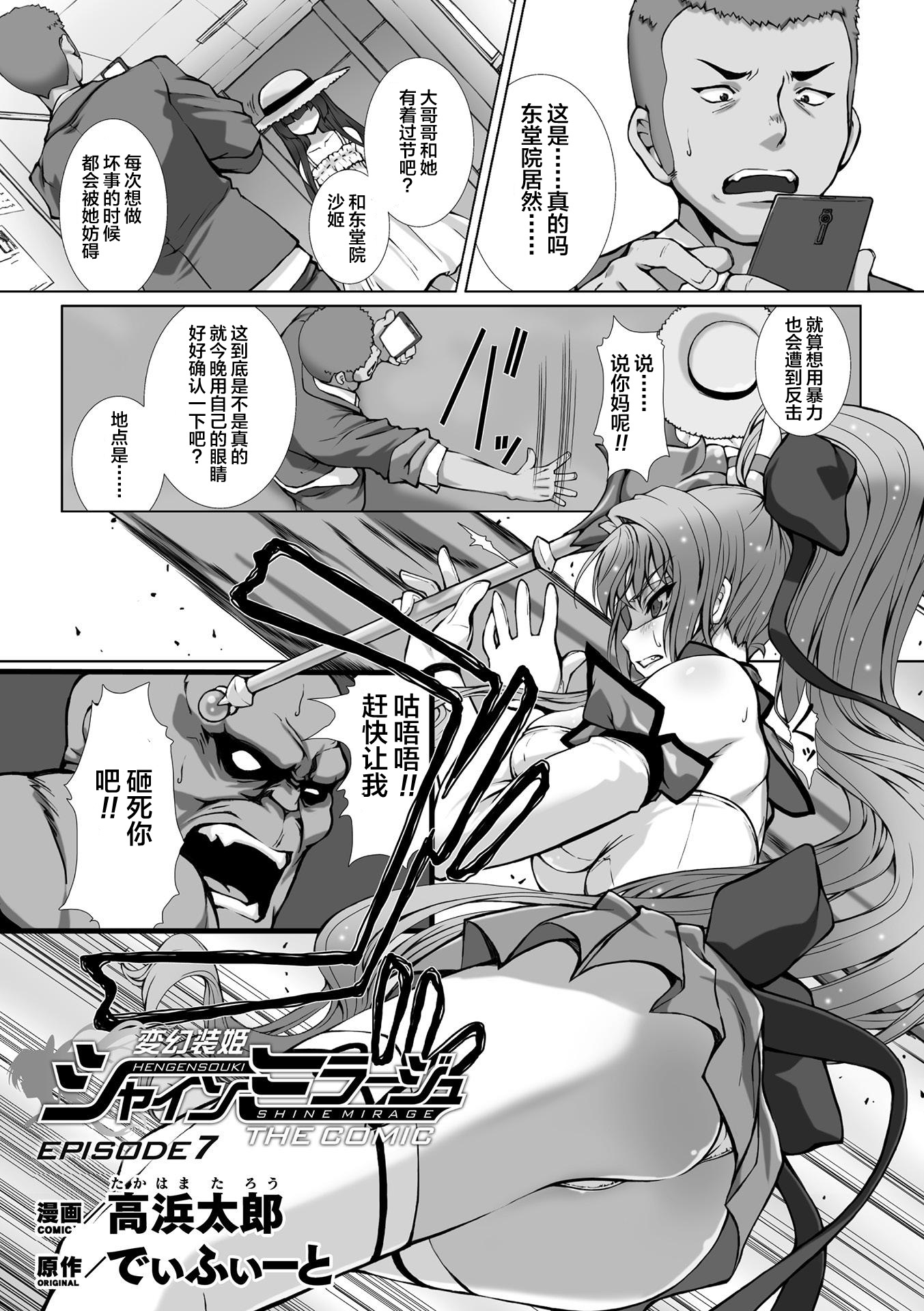 [高浜太郎]変幻裝姫シャインミラージュ - 情色卡漫 -
