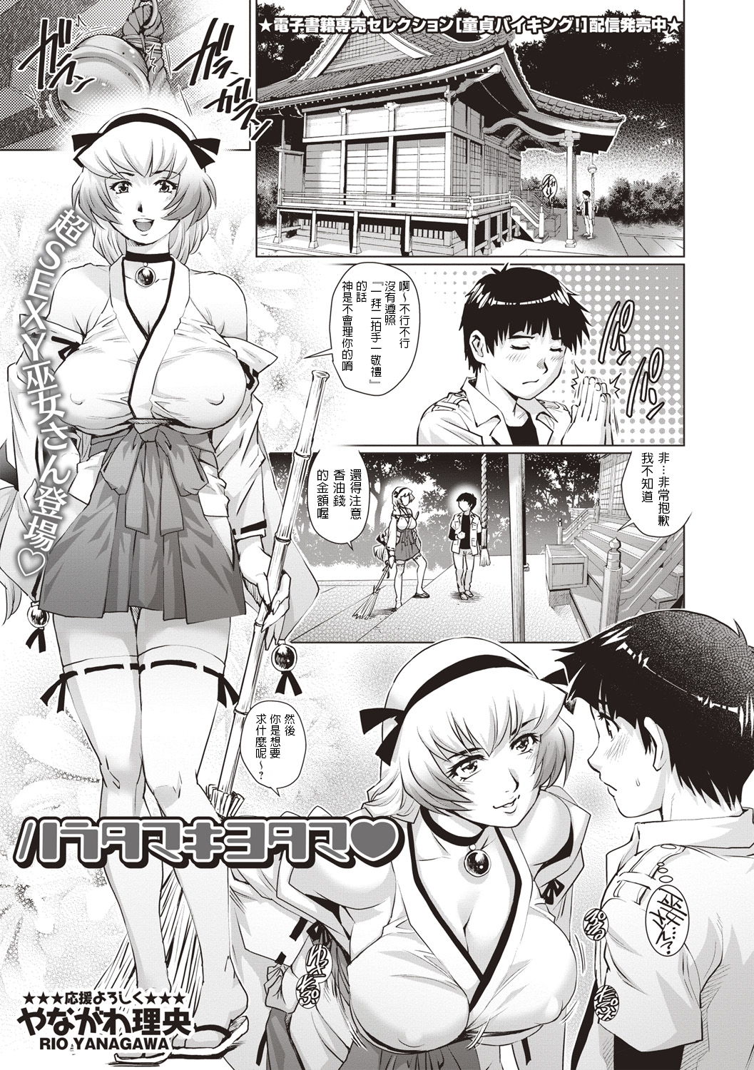 [やながわ理央]ハラタマキヨタマ♥ - 情色卡漫 -
