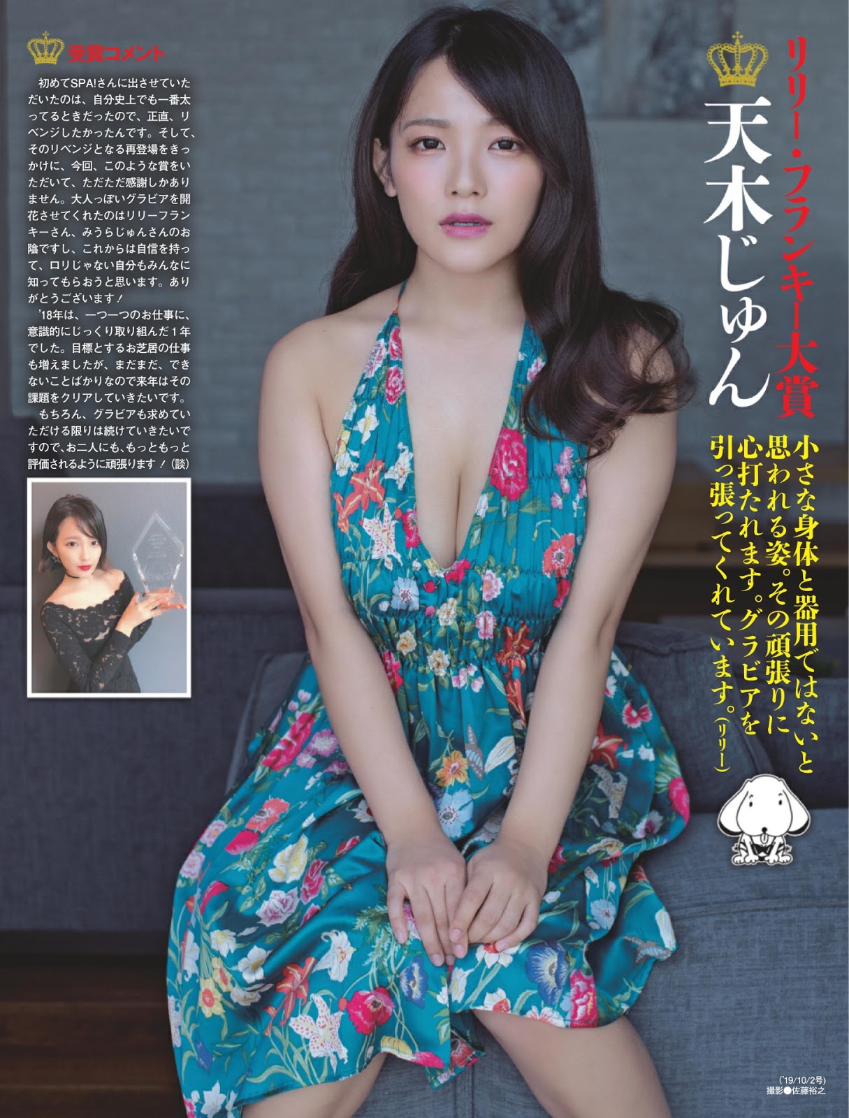 Jun Amaki 天木じゅん, Weekly SPA! 2018.12.07 (週刊SPA! 2018年12月07日號) - 亞洲美女 -