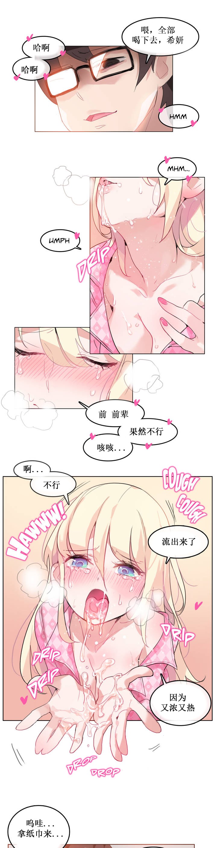 韓漫】一個變態的日常生活15 - 情色卡漫- JKF 捷克論壇