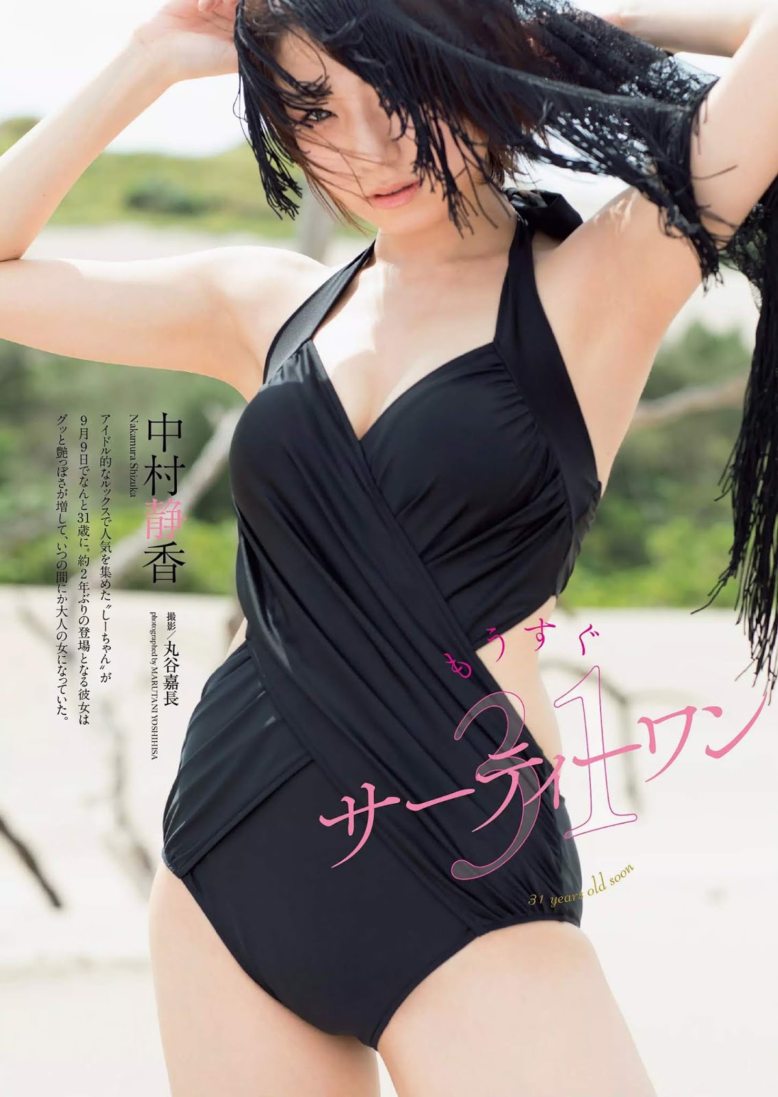中村靜香, Weekly Playboy 2019 No.33 (週刊プレイボーイ 2019年33號) - 亞洲美女 -