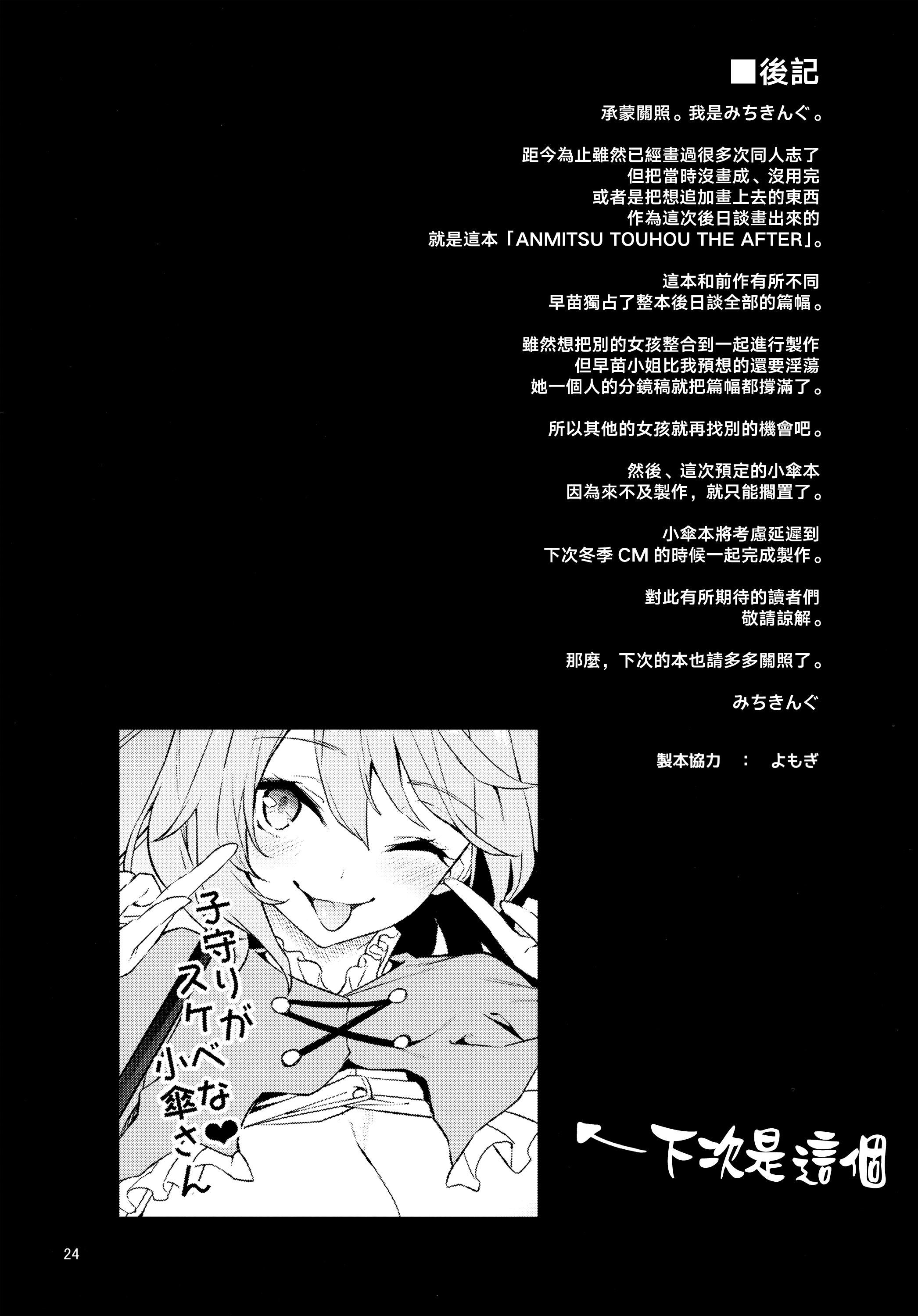 Michiking Doujin