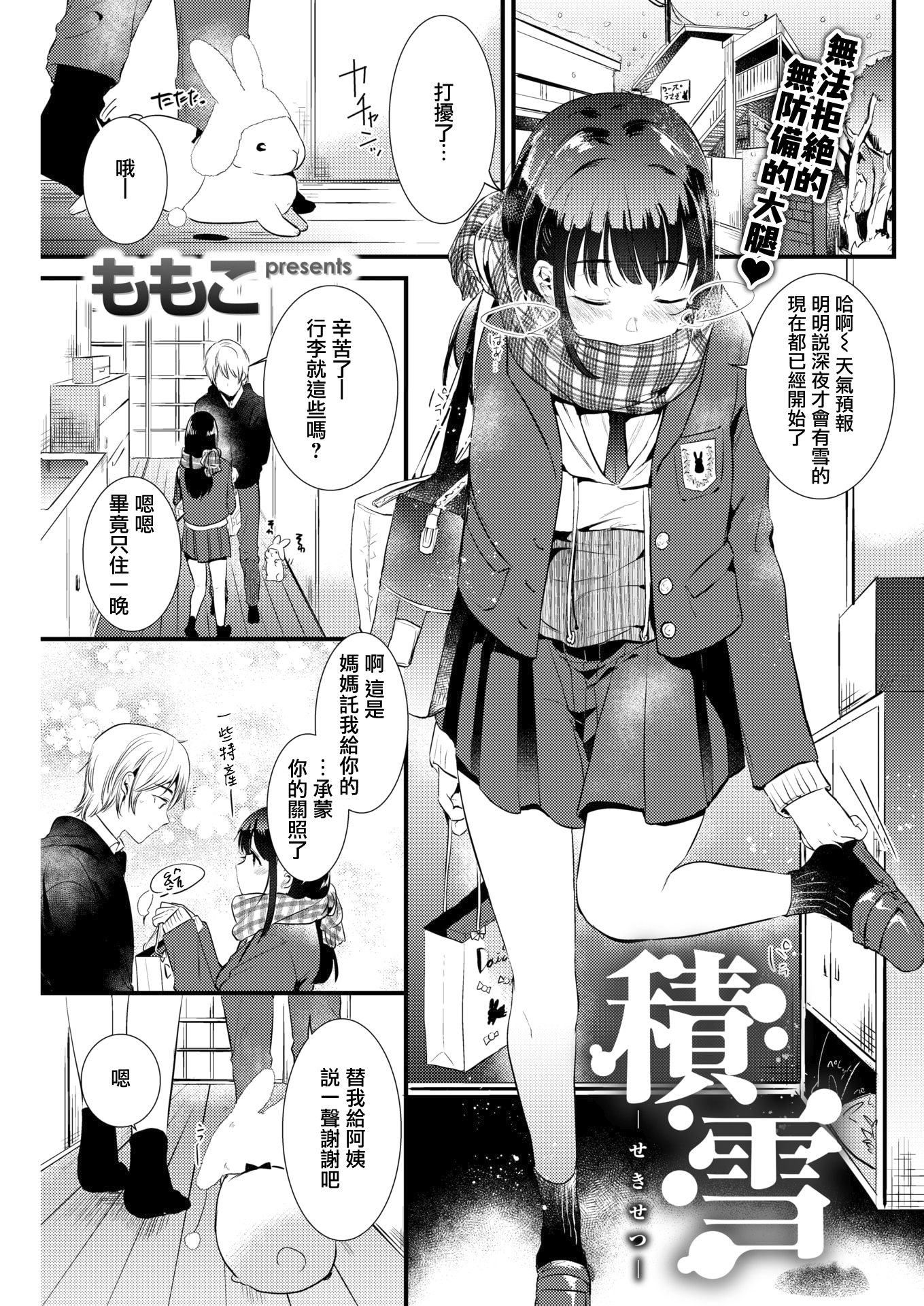 Victimgirls R Chikan Bokumetsu Campaign