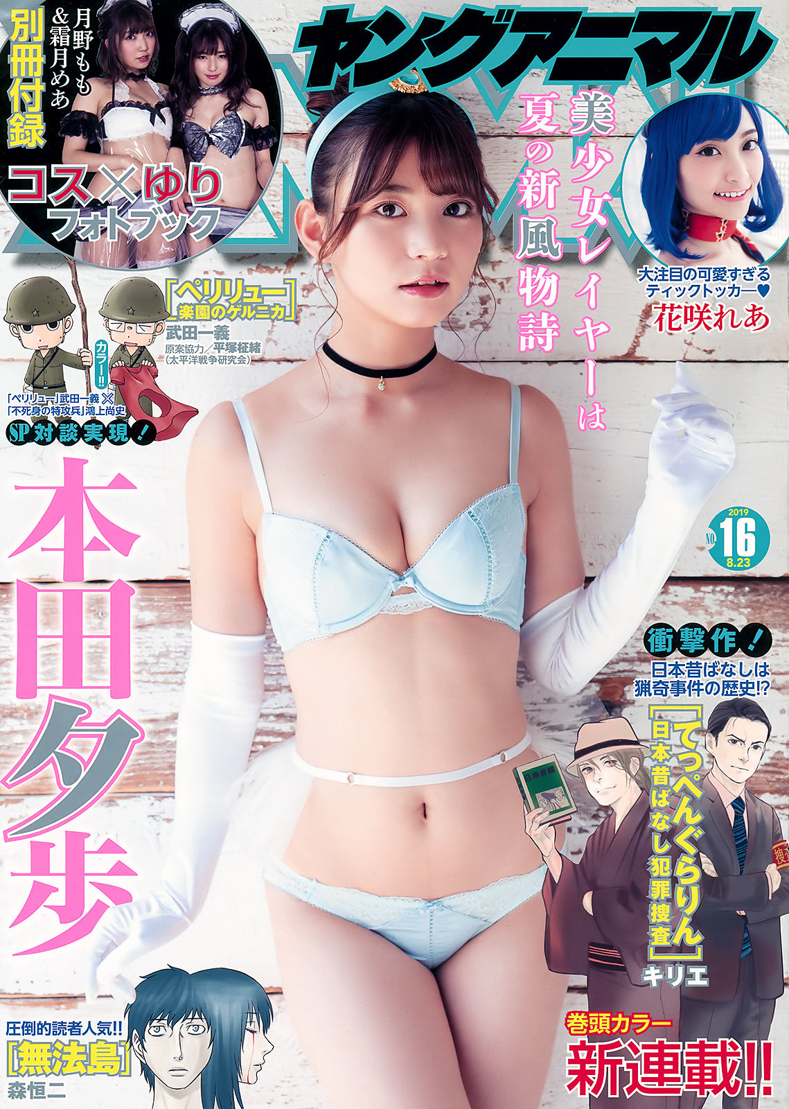 本田夕歩  豐滿美胸看了意圖使人衝動 - 亞洲美女 -