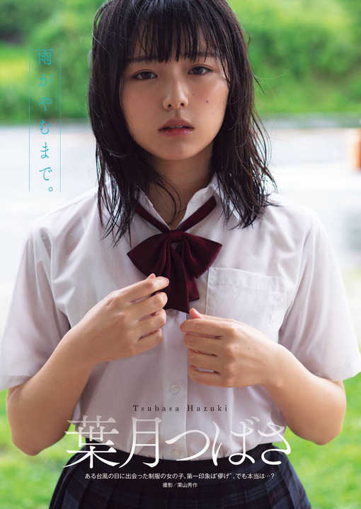 葉月つばさ、売上1位連発の美少女グラドル葉月つばさ、ノーブラハミ乳させてるセク... - 亞洲美女 -