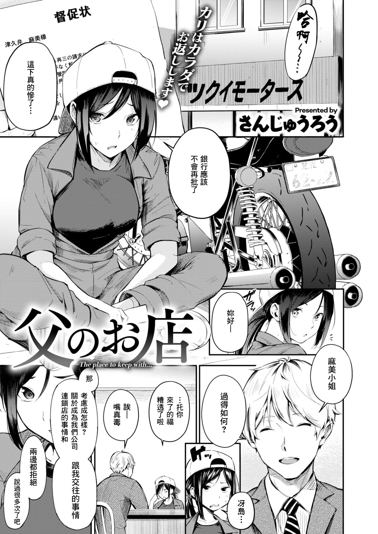 さんじゅうろう] 父のお店- 情色卡漫- JKF 捷克論壇