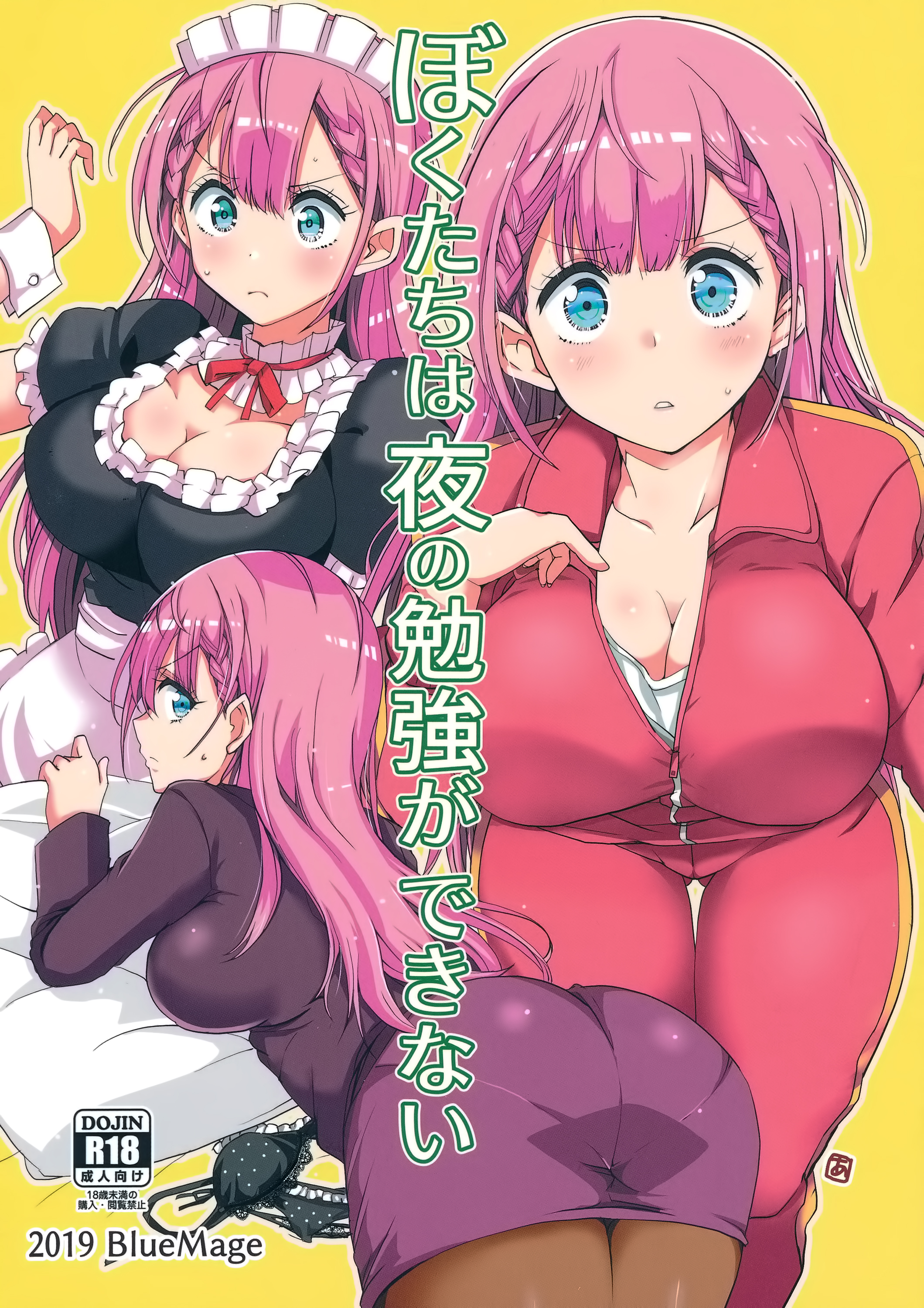 [BlueMage(あおいまなぶ)]ぼくたちは夜の勉強ができない - 情色卡漫 -